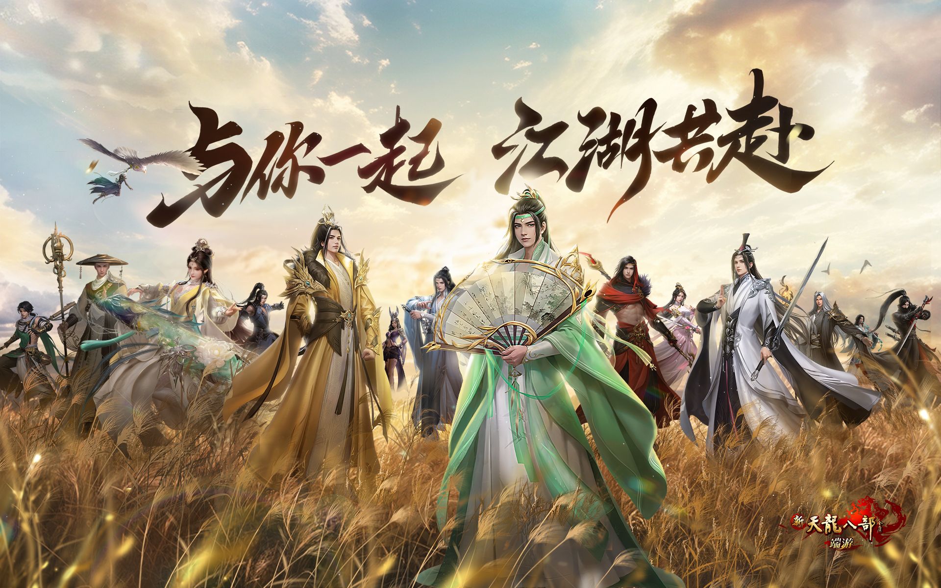 天龙八部游戏背景